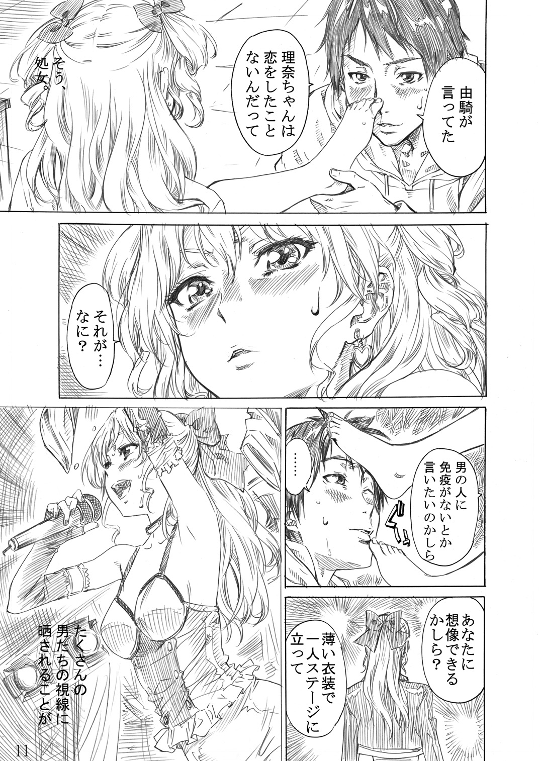 [MARUTA-DOJO (MARUTA)] Rina-sama no Utsukushii Omiashi ni Fumaretai!! (White Album) [Digital] page 10 full