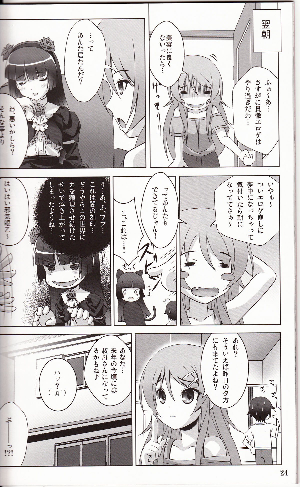 (C79) [Noritama-gozen (Noritama)] Rouge or Noir (Ore no Imouto ga Konna ni Kawaii Wake ga Nai) page 23 full