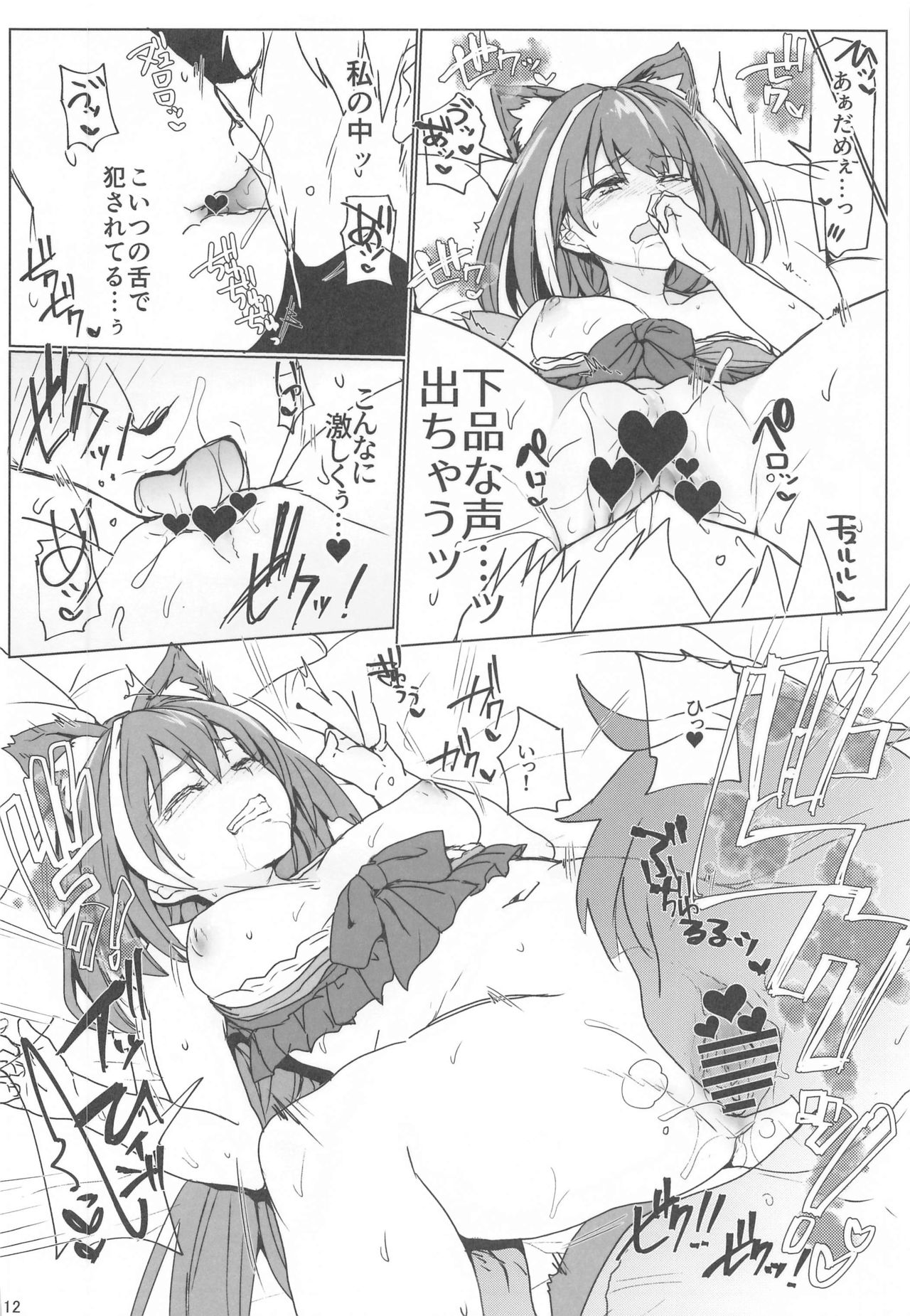 (COMIC1☆17) [RIBI Dou (Higata Akatsuki)] Echi Conne Diary (Princess Connect! Re:Dive) page 11 full
