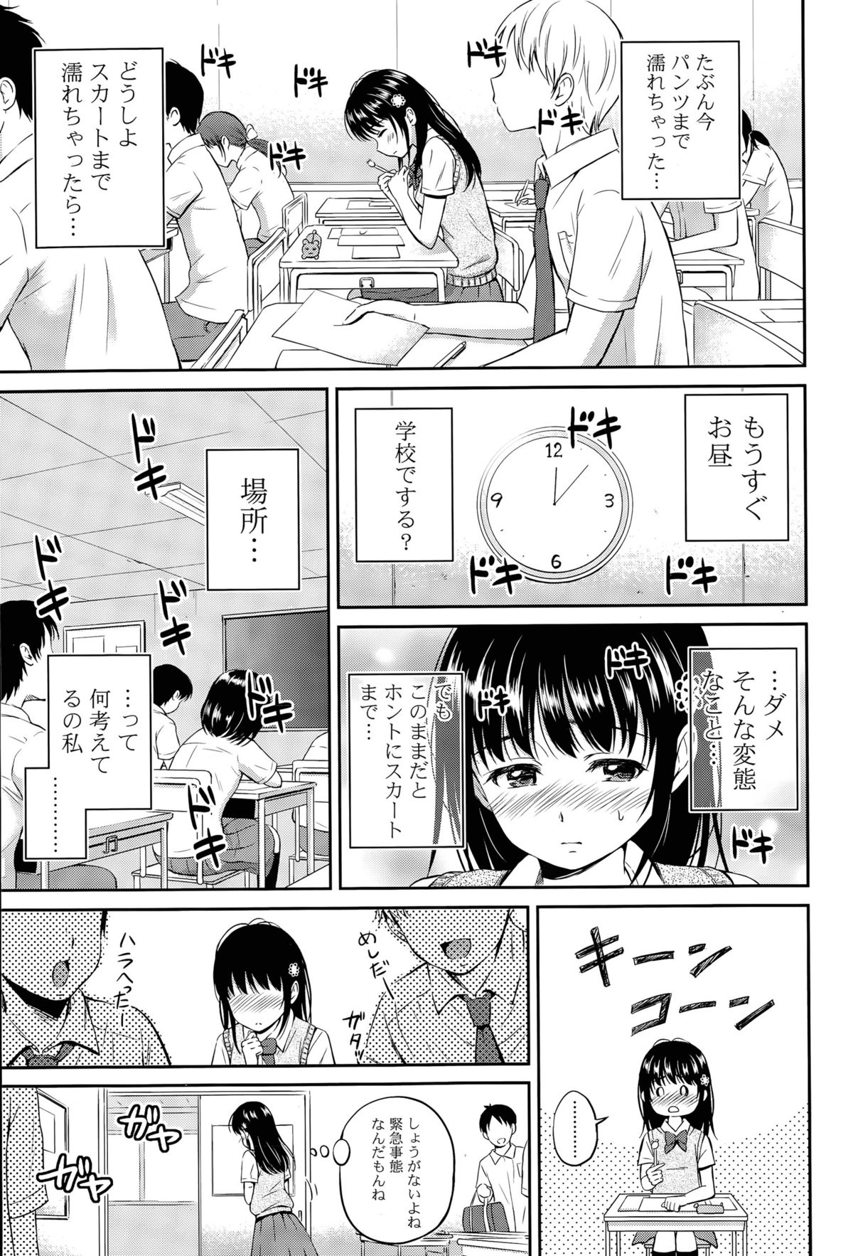 [Hanafuda Sakurano] Kotomi no Himitsu Ch. 1-3 page 7 full