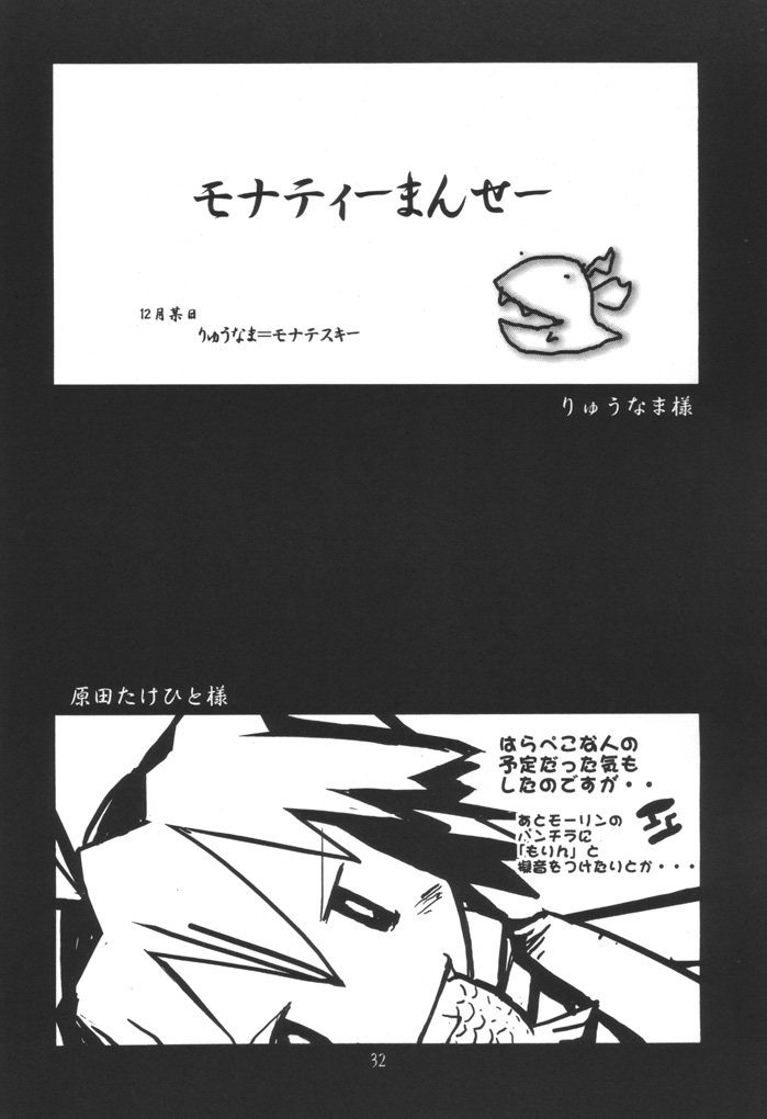 (C61) [Y no Shokutaku (Hamada Yoshikadu)] Nengemishou (Summon Night 2) page 33 full