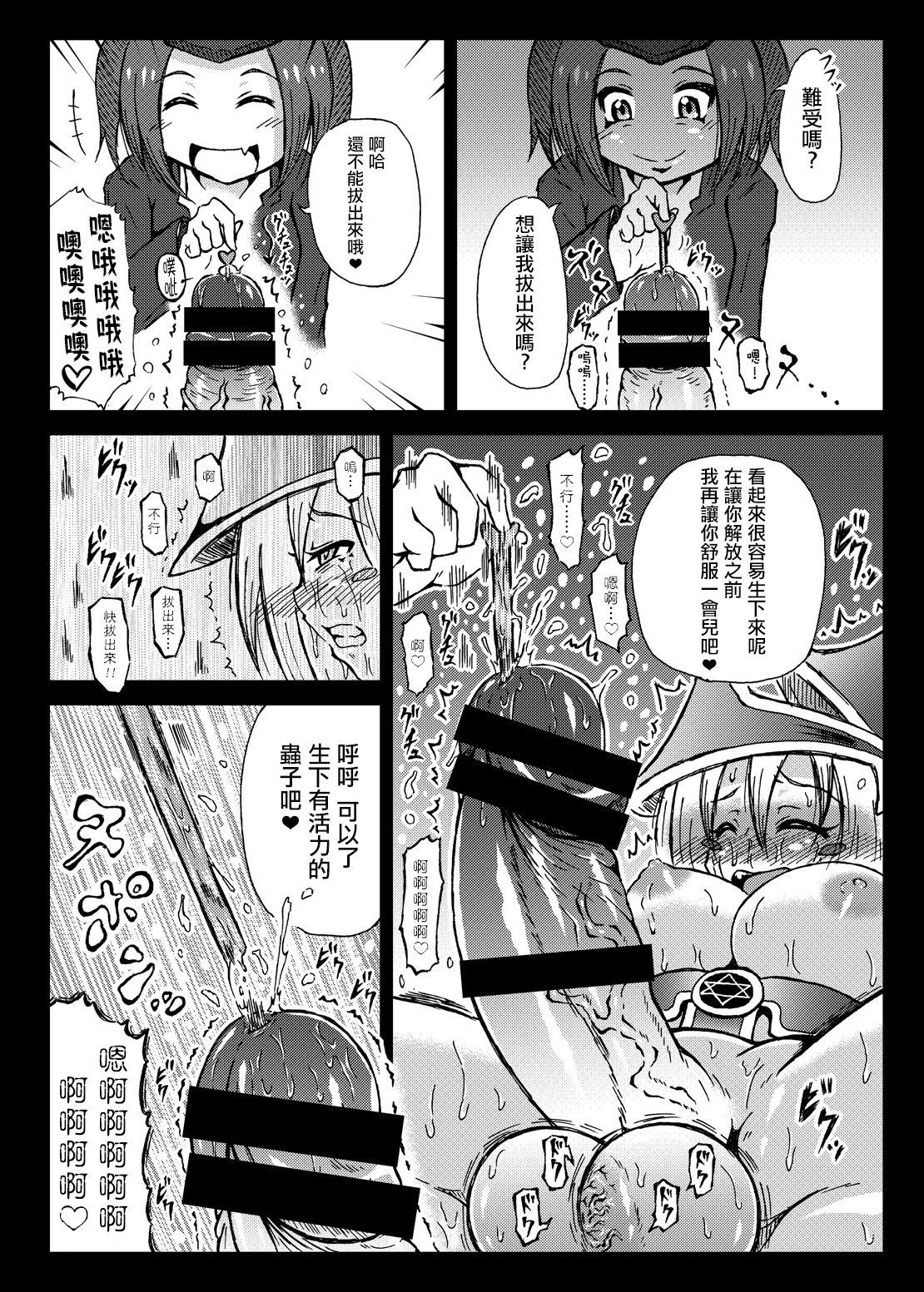 [Kokochikyuu (Mutsu)] Futanari Magician Girl -Kougan Mushi Harami Nyoudou Seme Hen- (Yu-Gi-Oh!) [Chinese] [沒有漢化] [Digital] page 11 full