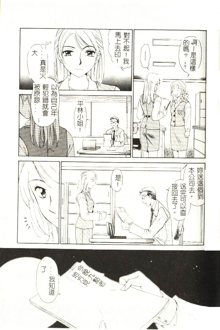 [Gotou Akira] Sweet Sweet Sweet [Chinese] page 50 full