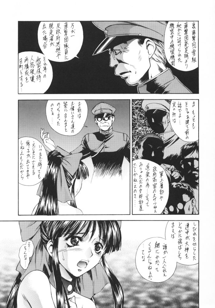 (C57) [Robazoku (Yumesaki Sanjuro)] HAPPY GO LUCKY 4 (Sakura Taisen) page 12 full