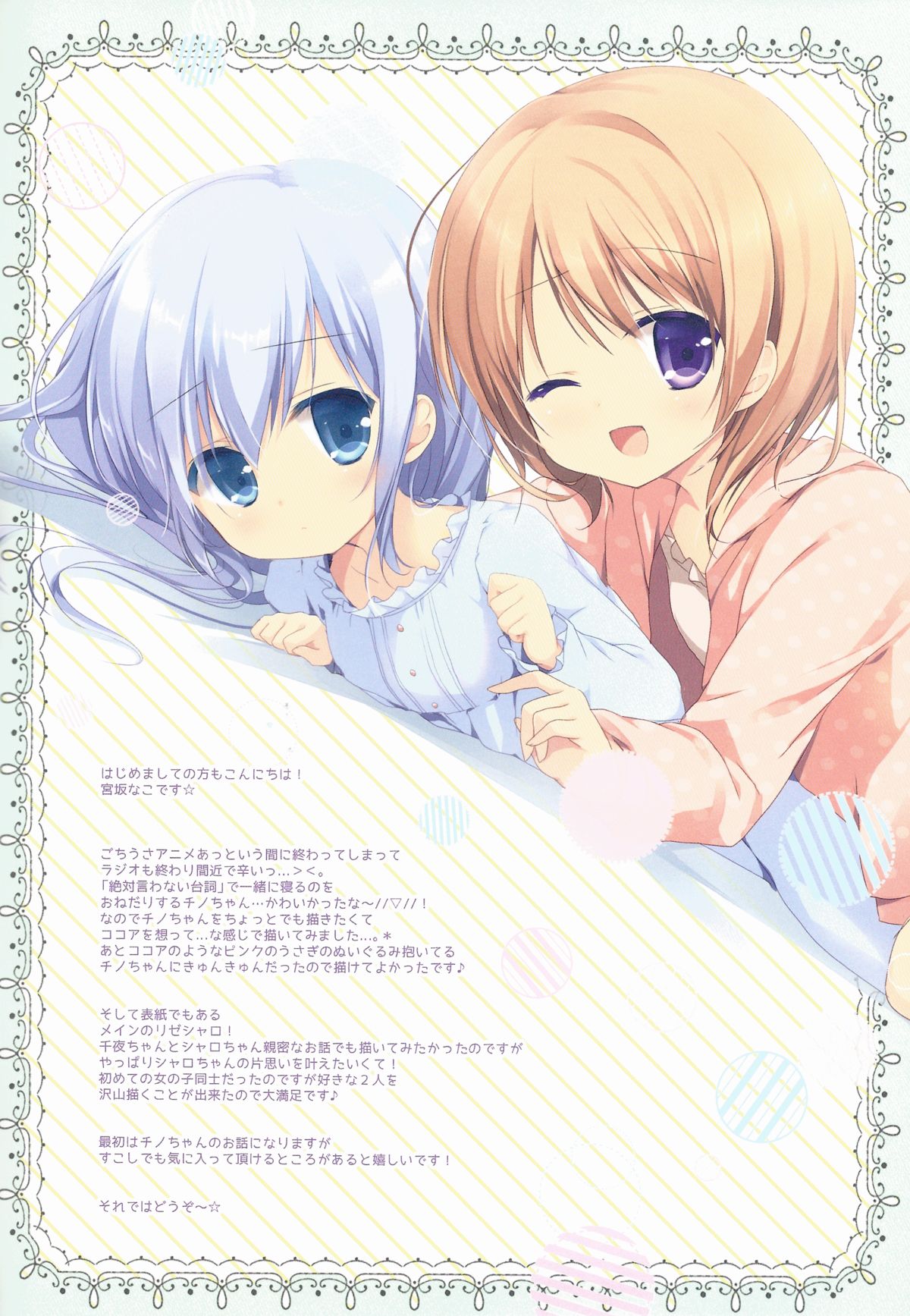 (C86) [Brown sugar (Miyasaka Naco)] Gochuumon wa Ura-Menu desu ka? (Gochuumon wa Usagi desu ka?) page 2 full