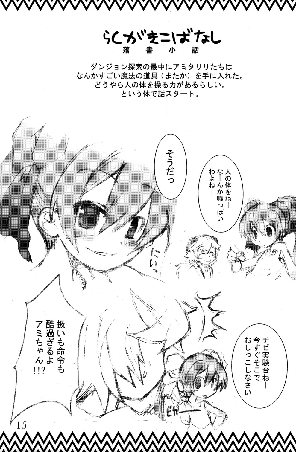 (C73) [EGO DANCE (Nanamatsu Kenji)] Nebutte Shibutte Fau-kyun Banana!! (Shining Force EXA) page 15 full