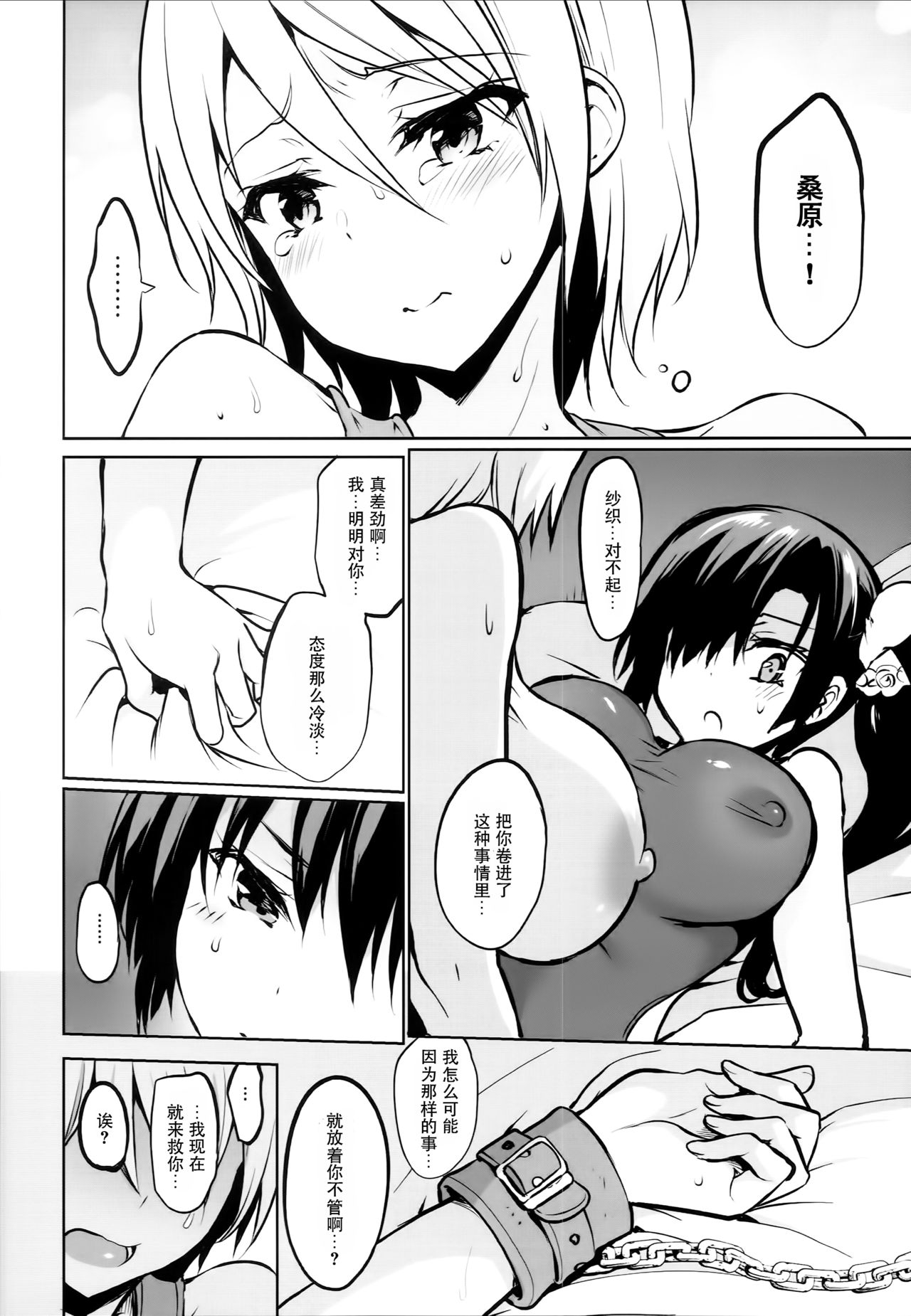 (C94) [OTOMEKIBUN (Sansyoku Amido.)] Gakkou de Seishun! 15 [Chinese] [脸肿汉化组] page 14 full