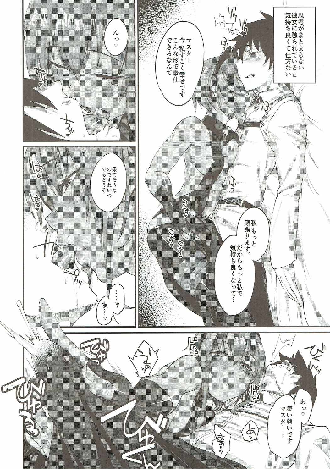 (COMIC1☆11) [Karuwani (Rama)] Idoku Seidoku (Fate/Grand Order) page 9 full