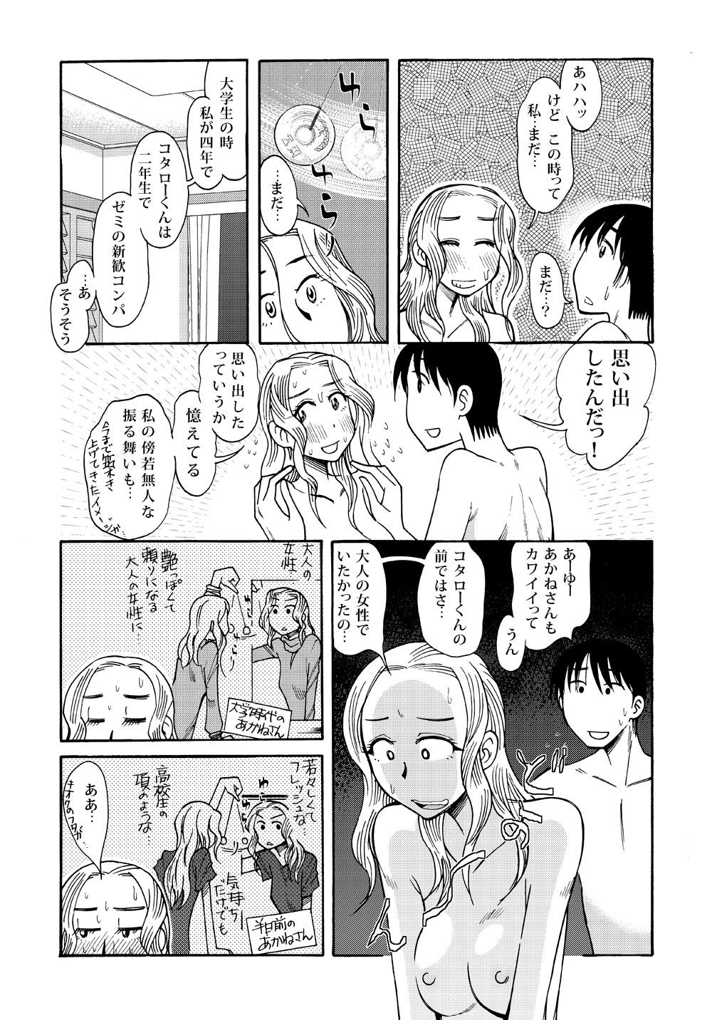 [Aa! Aikawa Doujou (Ono Kenuji)] Ano Koro no Kimi to Ano Koro no Kimi wa [Digital] page 20 full
