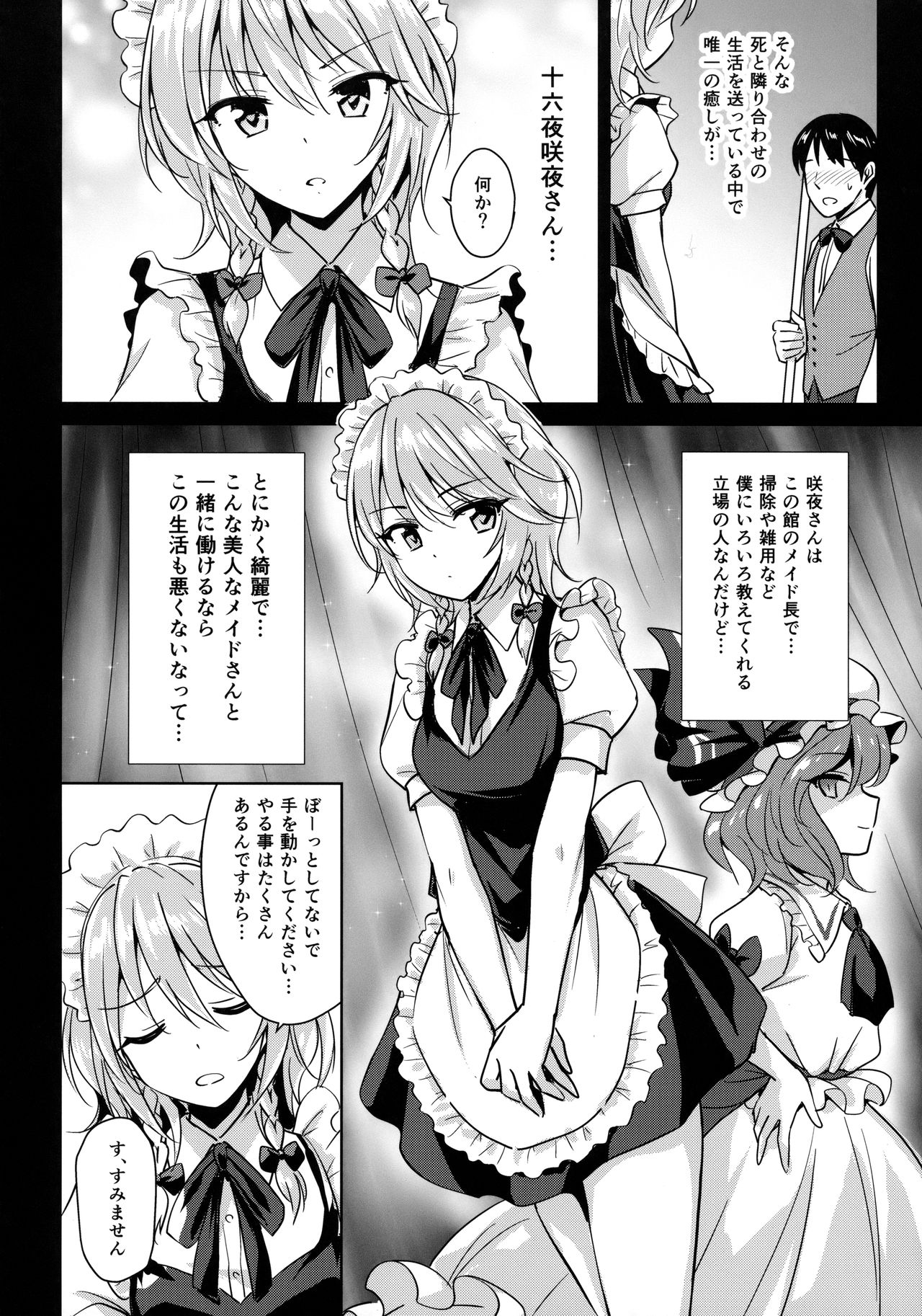 (Reitaisai 15) [54BURGER (Marugoshi)] Sakuya-san o Sukikatte ni Dekiru Ken (Touhou Project) page 5 full