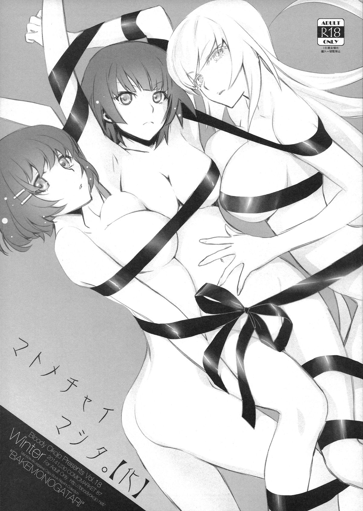 (C87) [Bloody Okojo (Akutagawa Manbou)] Matomechaimashita. [Ka] (Bakemonogatari) page 1 full