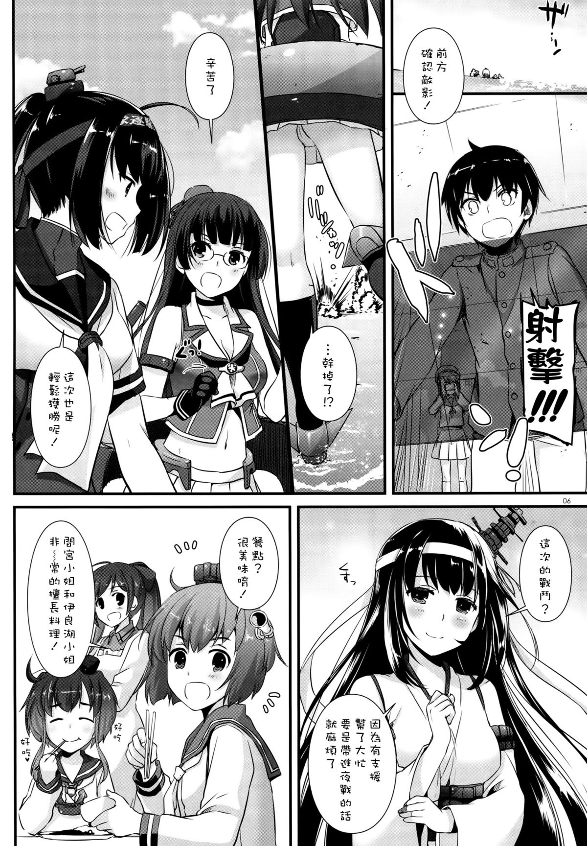 (C89) [Digital Lover (Nakajima Yuka)] D.L. action 100 (Kantai Collection -KanColle-) [Chinese] [空気系☆漢化] page 6 full