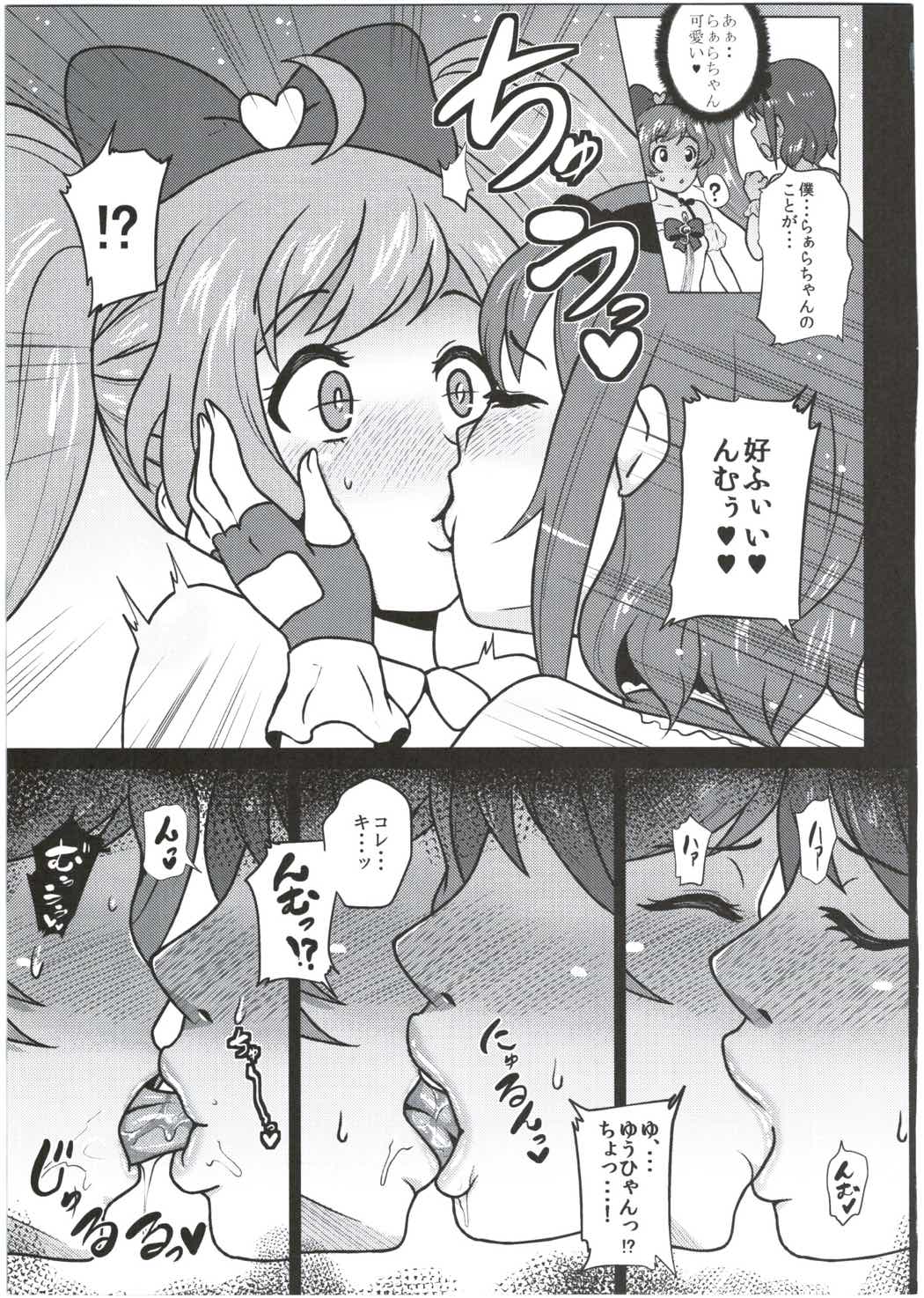 (C87) [Amarini Senpaku! (Yokkora)] Laala-chan to Otomodachi (PriPara) page 4 full
