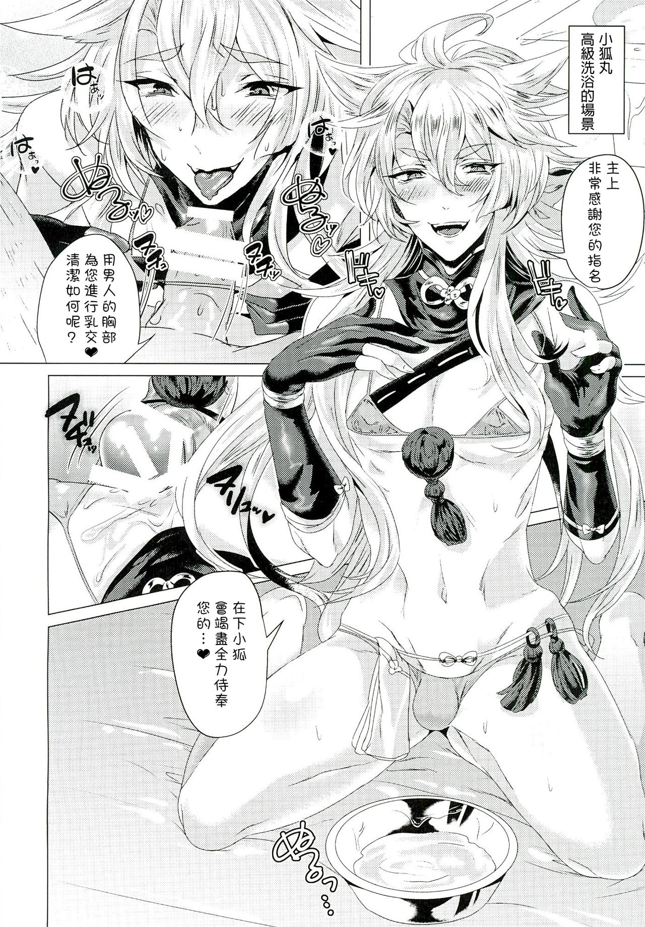 (Senka no Toki) [BabyDoll (Gurico)] Fuuzoku Danshi (Touken Ranbu) [Chinese] [沒有漢化] page 14 full