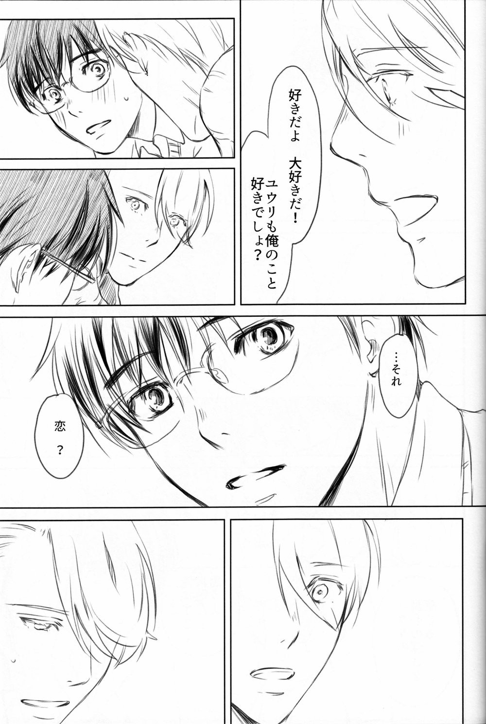 [Ichinose Yuma] Boku wo Tojikome mo Shinaide (Yuri!!! on ICE) (Ongoing) page 80 full