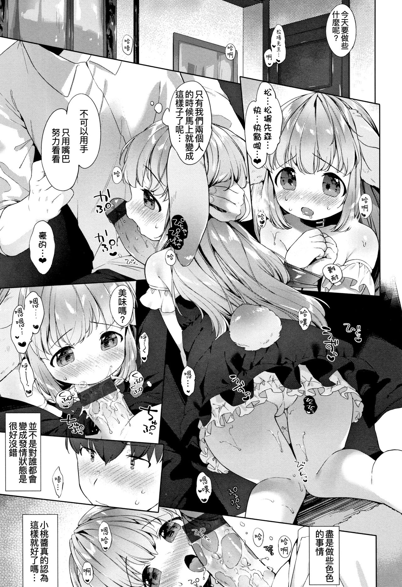 [Mutou Mato] Koakuma wa Shoudoubutsu - Sweet devils as my pets. [Chinese] [D.E練習漢化] page 56 full