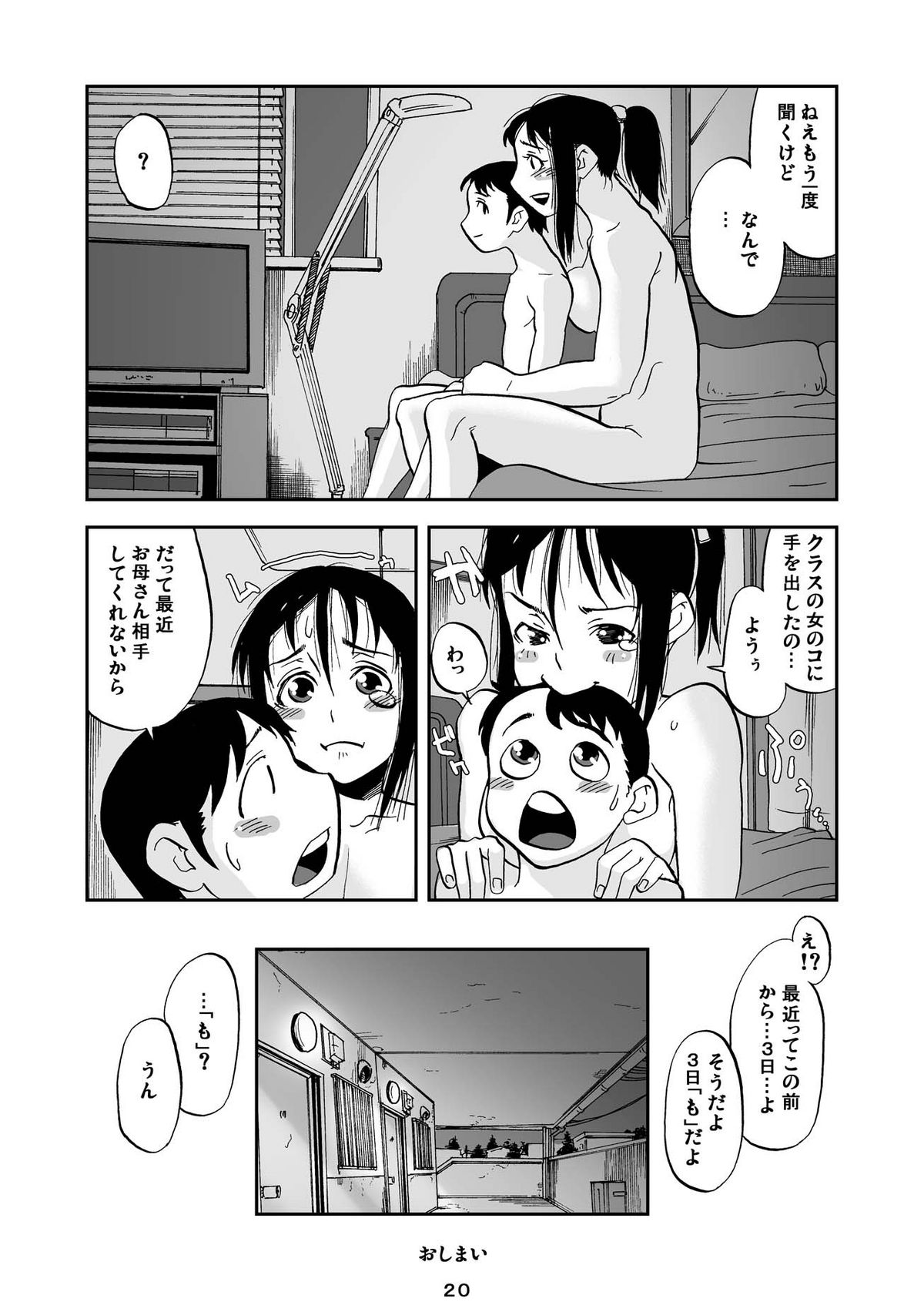 母子禁 VOL.01 page 21 full