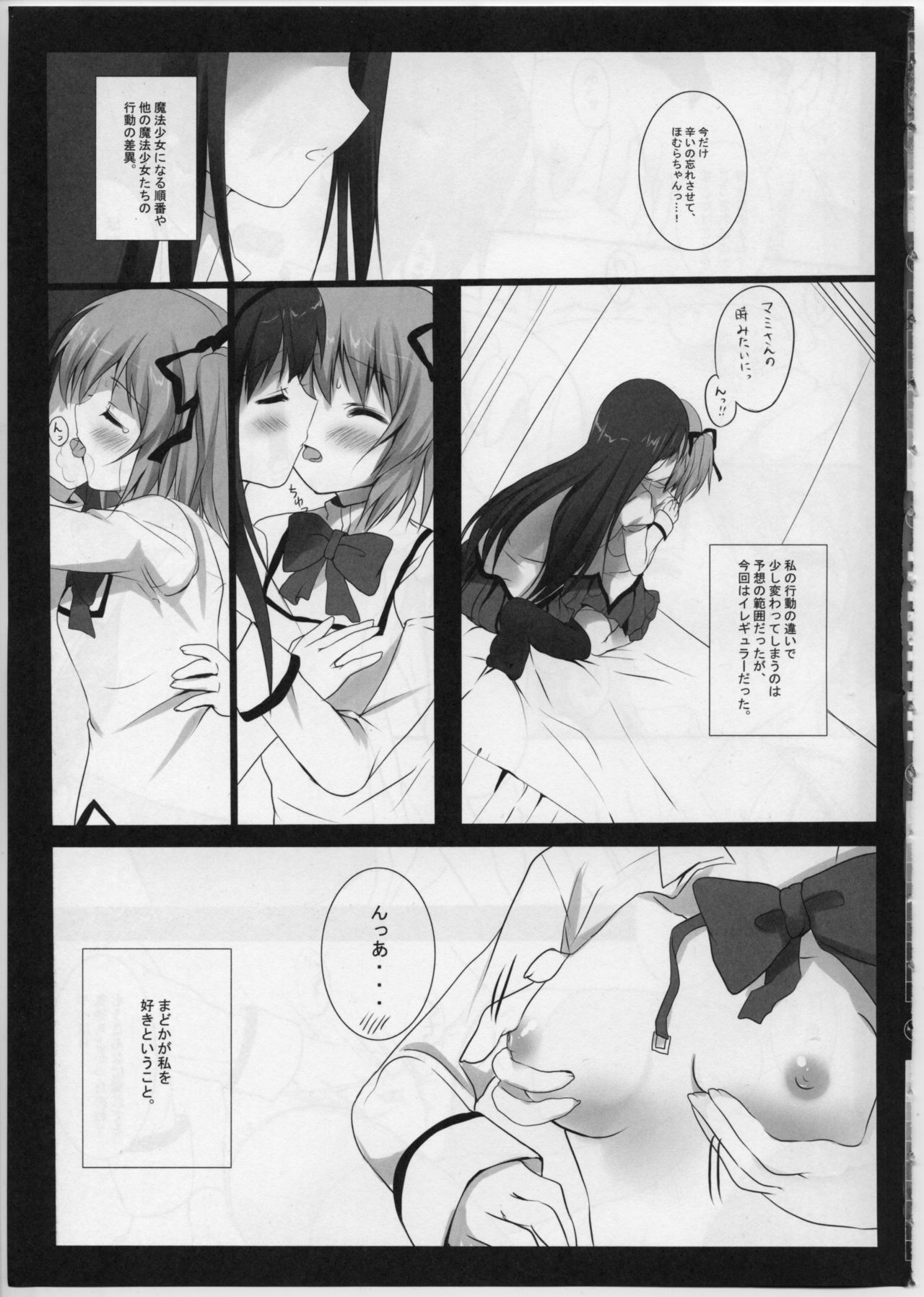 (Mou Nanimo Kowakunai) [Come Through (Adumi Kazuki)] Witch Dream (Puella Magi Madoka Magica) page 10 full