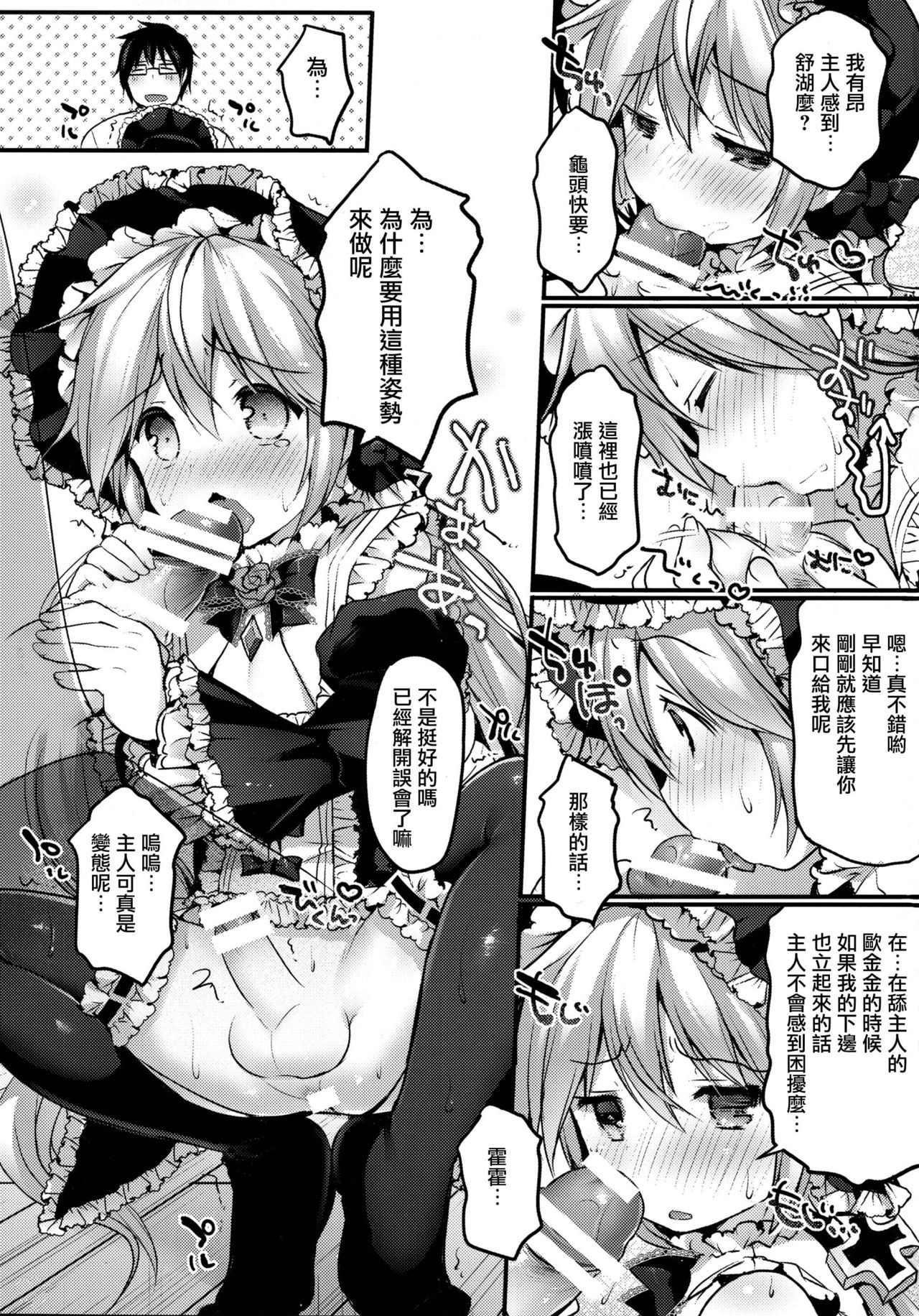 (C88) [Unagigoya (Sakura Puchilo)] Koutetsu Shounen Heinrich [Chinese] [瑞树汉化组] page 15 full