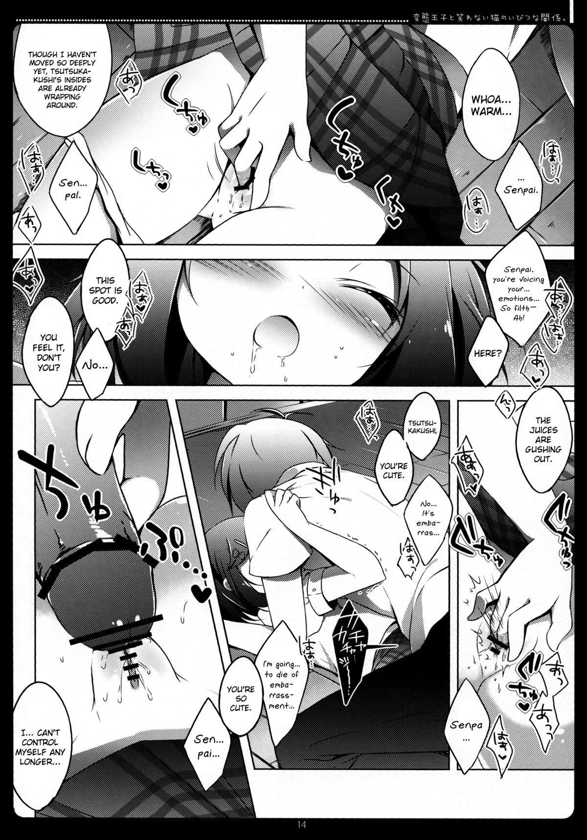 (C83) [Maguro Beya (Shiratama)] Hentai Ouji to Warawanai Neko no Ibitsu na Kankei. (Hentai Ouji to Warawanai Neko) [English] page 11 full
