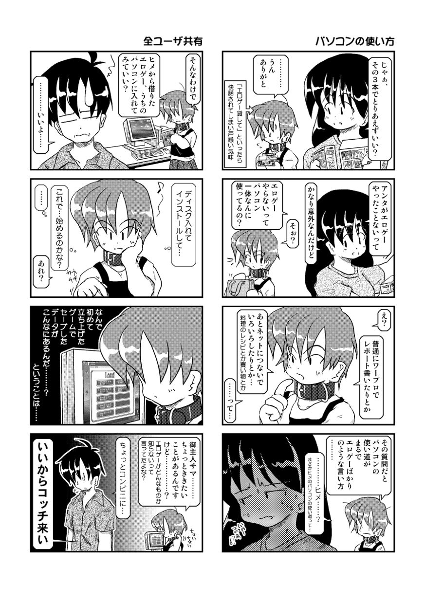 [Mumeigei (Ruho Shinobu)] Kubiwa Nikki 2 - Kubiwa Diary 2 [Digital] page 15 full