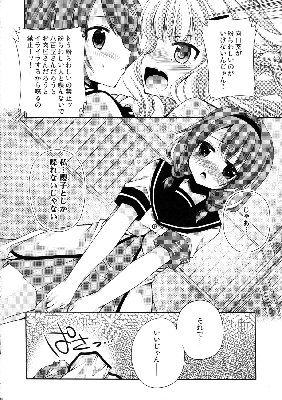 [Kuusou RIOT (Sakura Hanatsumi)] Love Miman Sono 2 (Yuruyuri) [2012-08-25] page 16 full