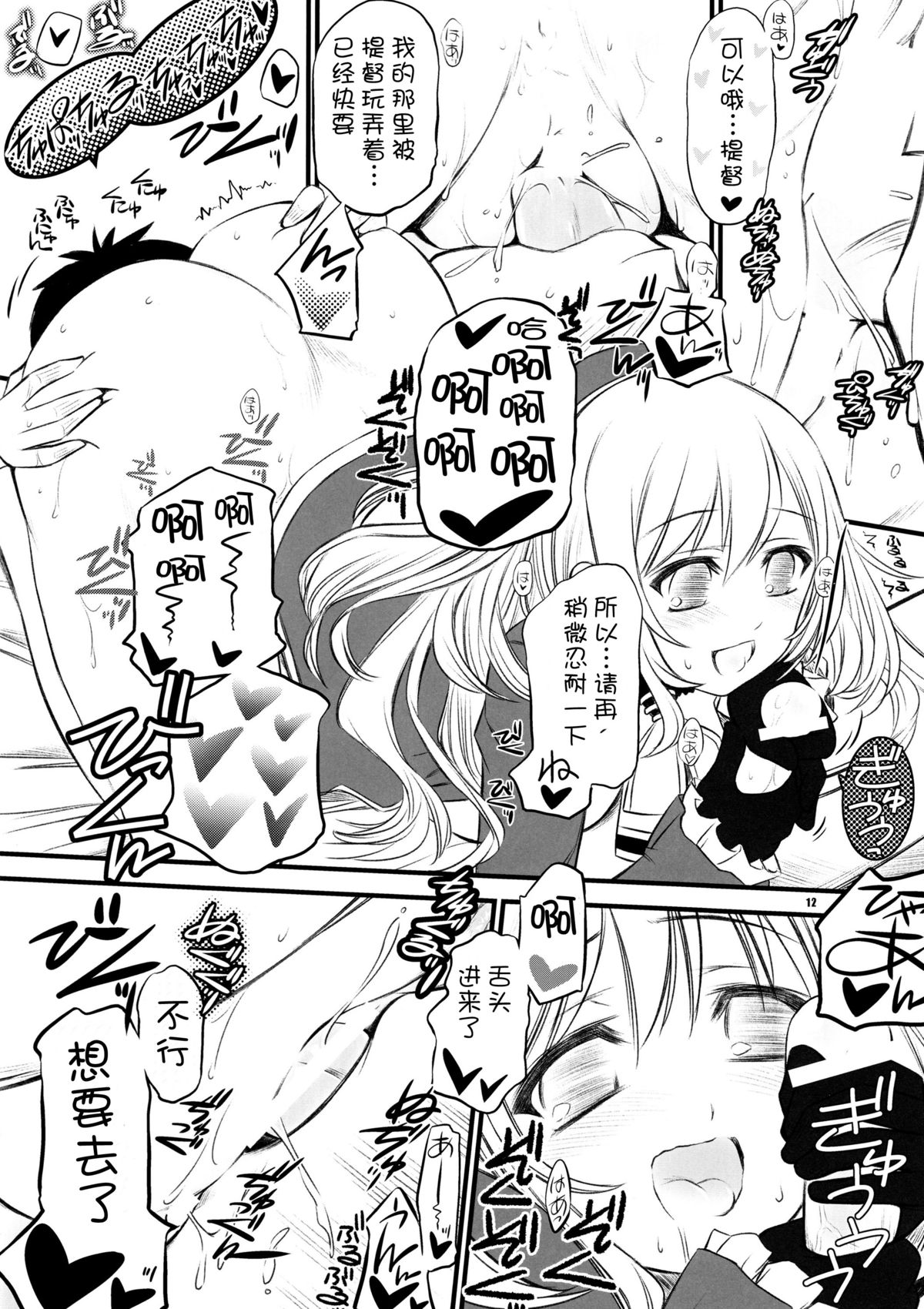 (C87) [Yakan Honpo (Inoue Tommy)] Taputapu Koukoku (Kantai Collection -KanColle-) [Chinese] [脸肿汉化组] page 11 full