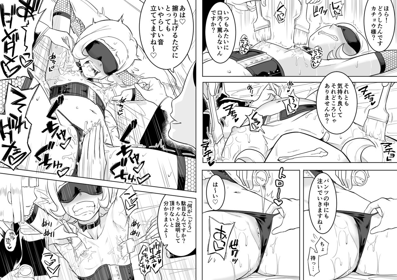 [Shine Nabyss] Kachou Seidorei Choukyou (Hunter x Hunter) page 18 full