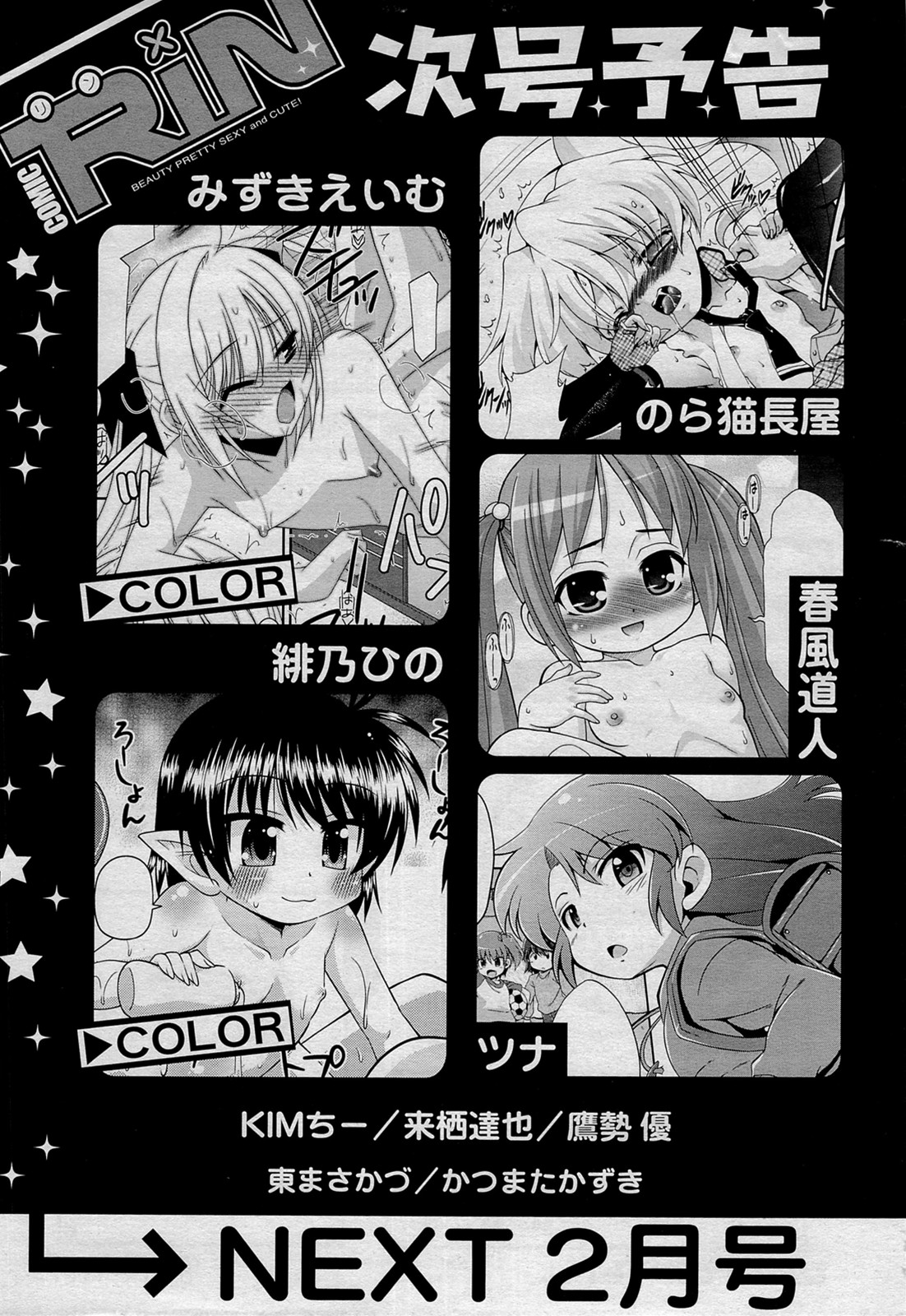 COMIC RiN 2012-01 page 433 full