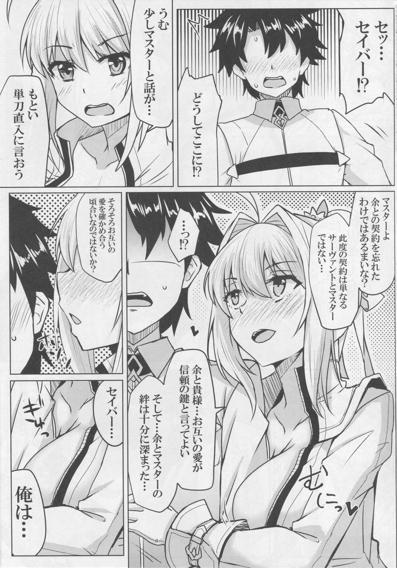 (C92) [SUGAR MAPLE (Yunodon)] Nero to Love Love My Room! (Fate/Grand Order) page 8 full