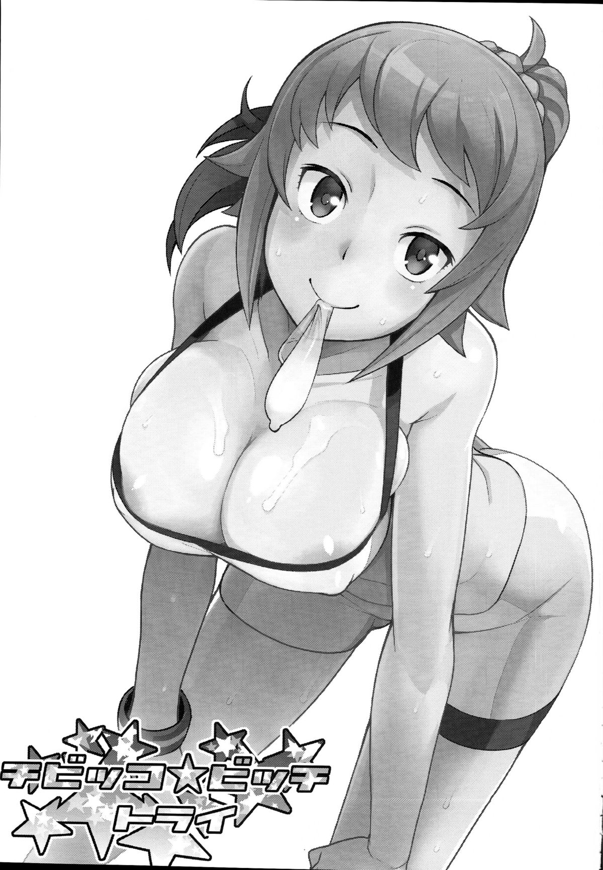 (C87) [Funi Funi Lab (Tamagoro)] Chibikko Bitch Try (Gundam Build Fighters Try) [Chinese] [KK個人漢化] page 3 full