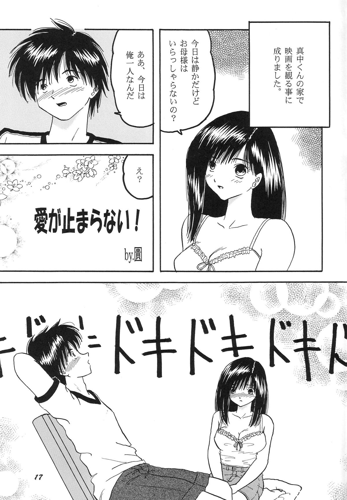 (C66) [Studio Boxer (Shima Takashi, Taka)] HOHETO 29 (Ichigo 100%) page 16 full