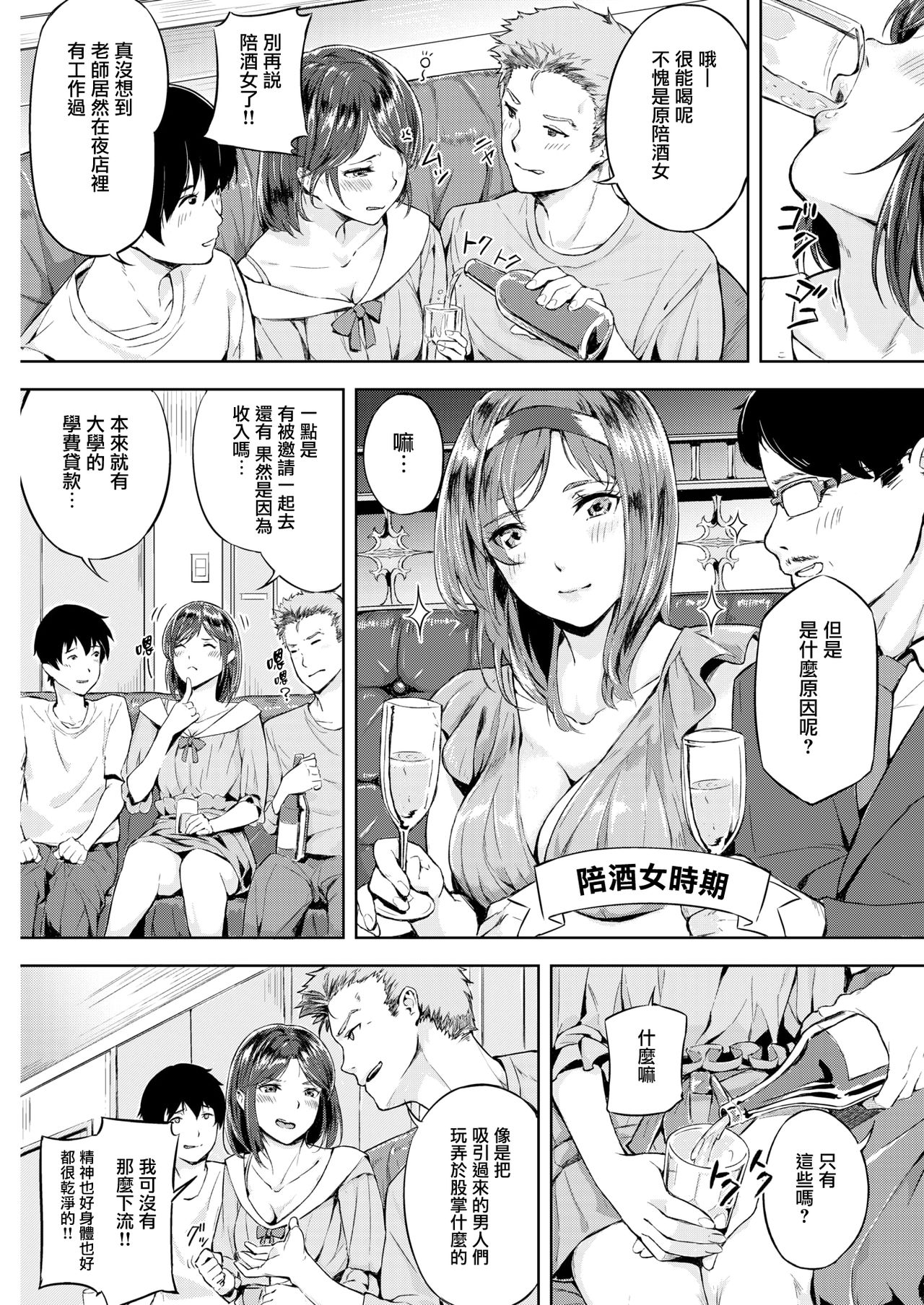 [Yamaishi Juhachi] eromg seminar (COMIC Kairakuten BEAST 2019-07) [Chinese] [兔司姬漢化組] [Digital] page 6 full