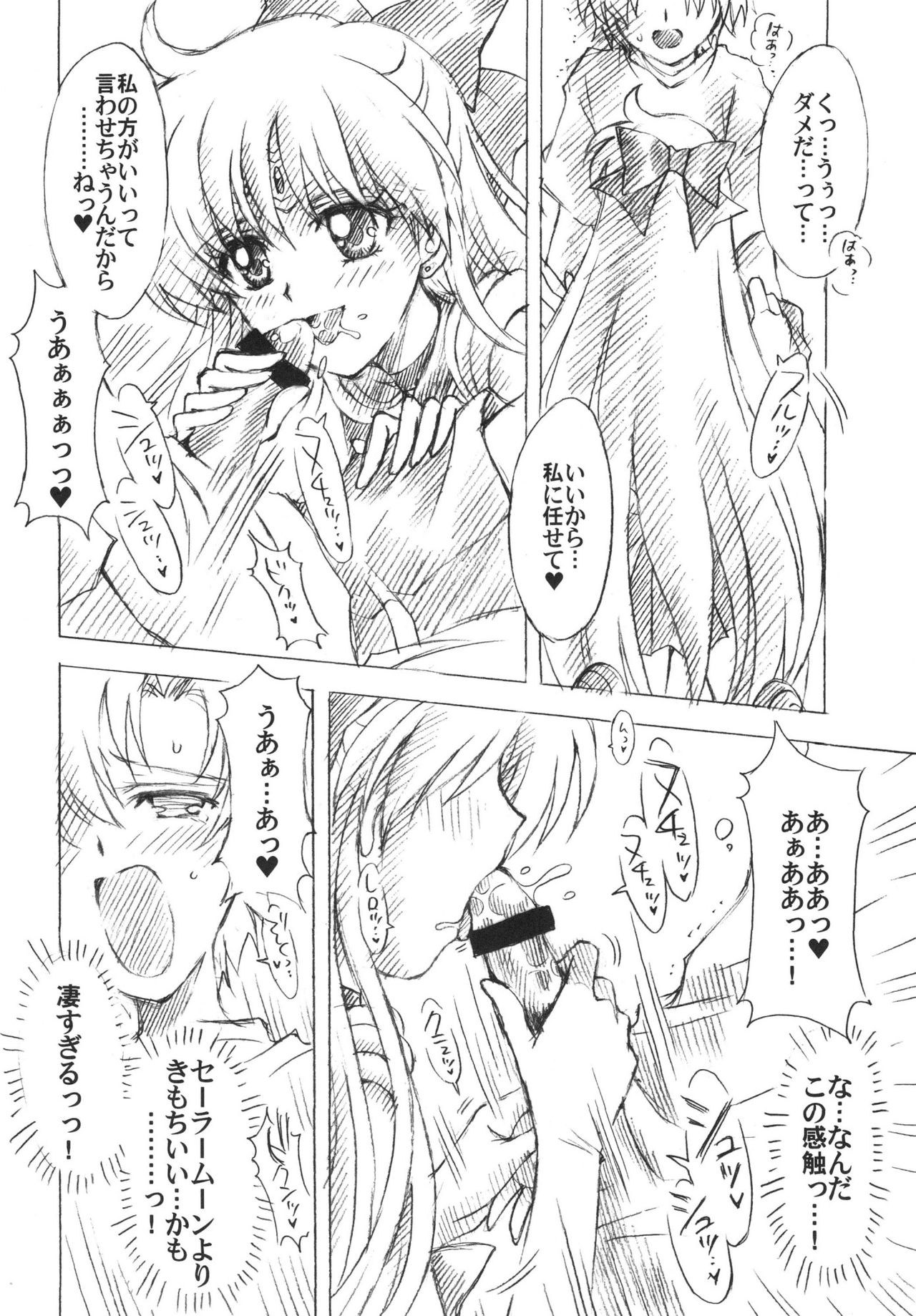 (C74) [Kotori Jimusho (Sakura Bunchou)] Chanson de I'adieu 3 (Bishoujo Senshi Sailor Moon) page 11 full