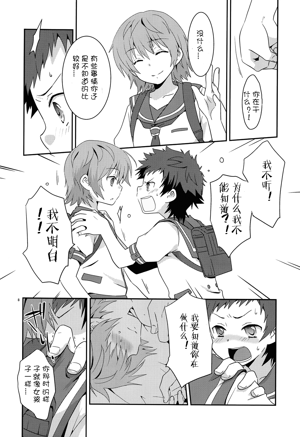 (C85) [Ad-Hoc (Gonbuto)] Umi ni Konjiru Hi (Nagi no Asukara) [Chinese] [社会蛀虫个人汉化] [Decensored] page 6 full