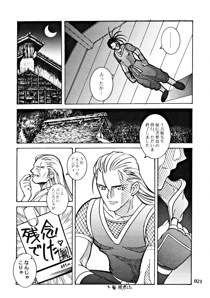 (Tokubetsu Daienshuu) [Kamaruin (Kamaru)] LOVE ME 2 (King of Fighters) page 20 full