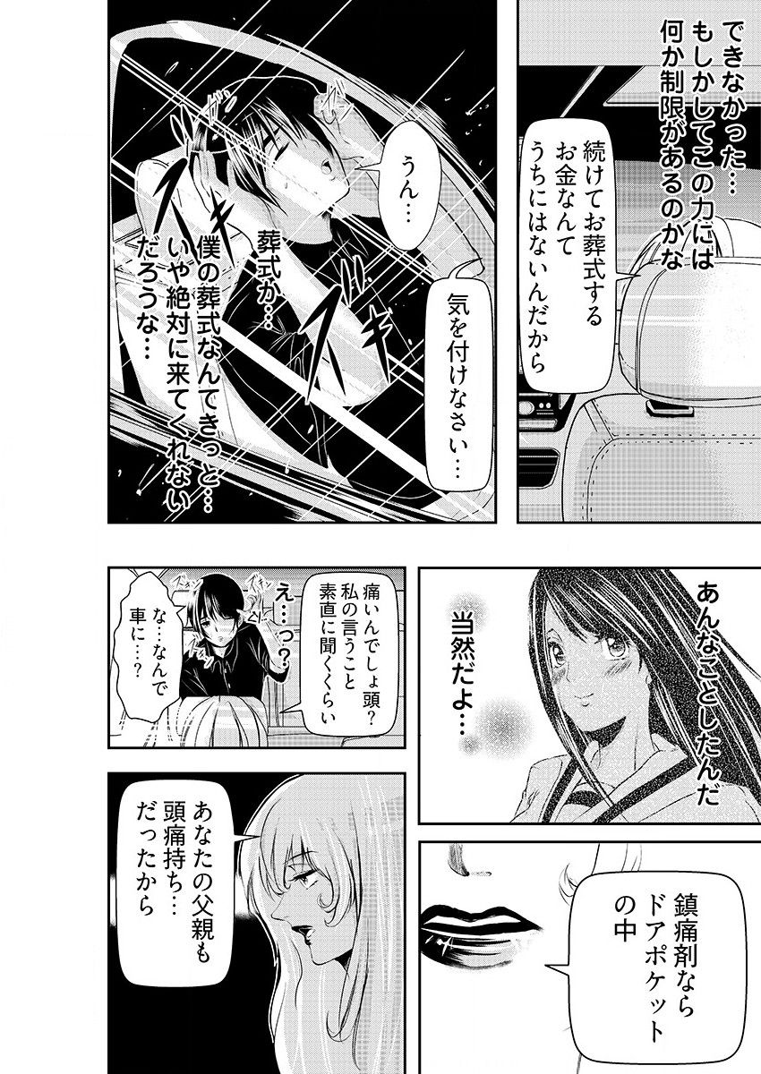 [黒門虫治郎] 時間を止めて鬼畜種付け -逆恨みで人生を踏みにじられた女たち page 39 full