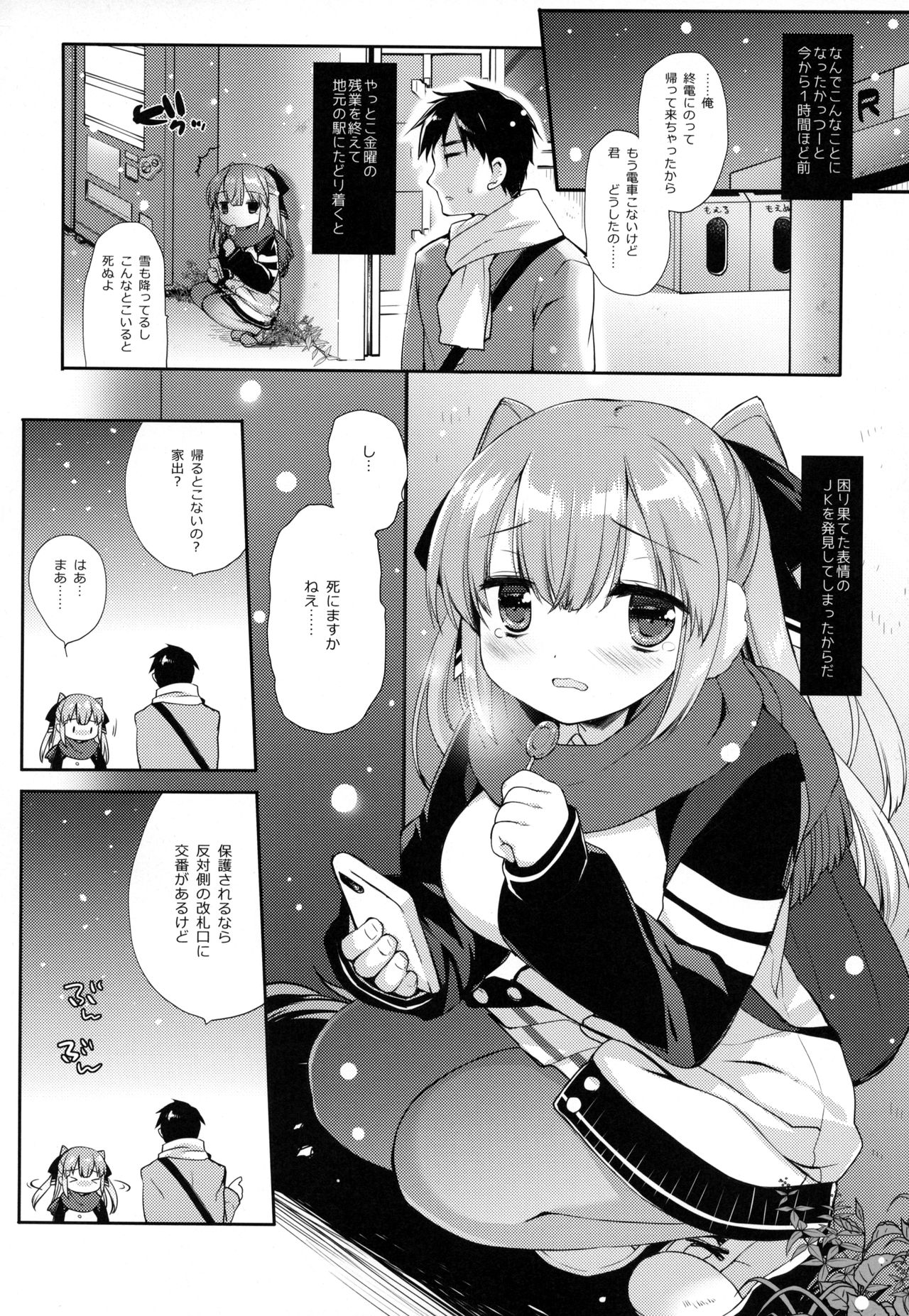 (C97) [D.N.A.Lab. (Miyasu Risa)] Iede-chan Salvage page 5 full