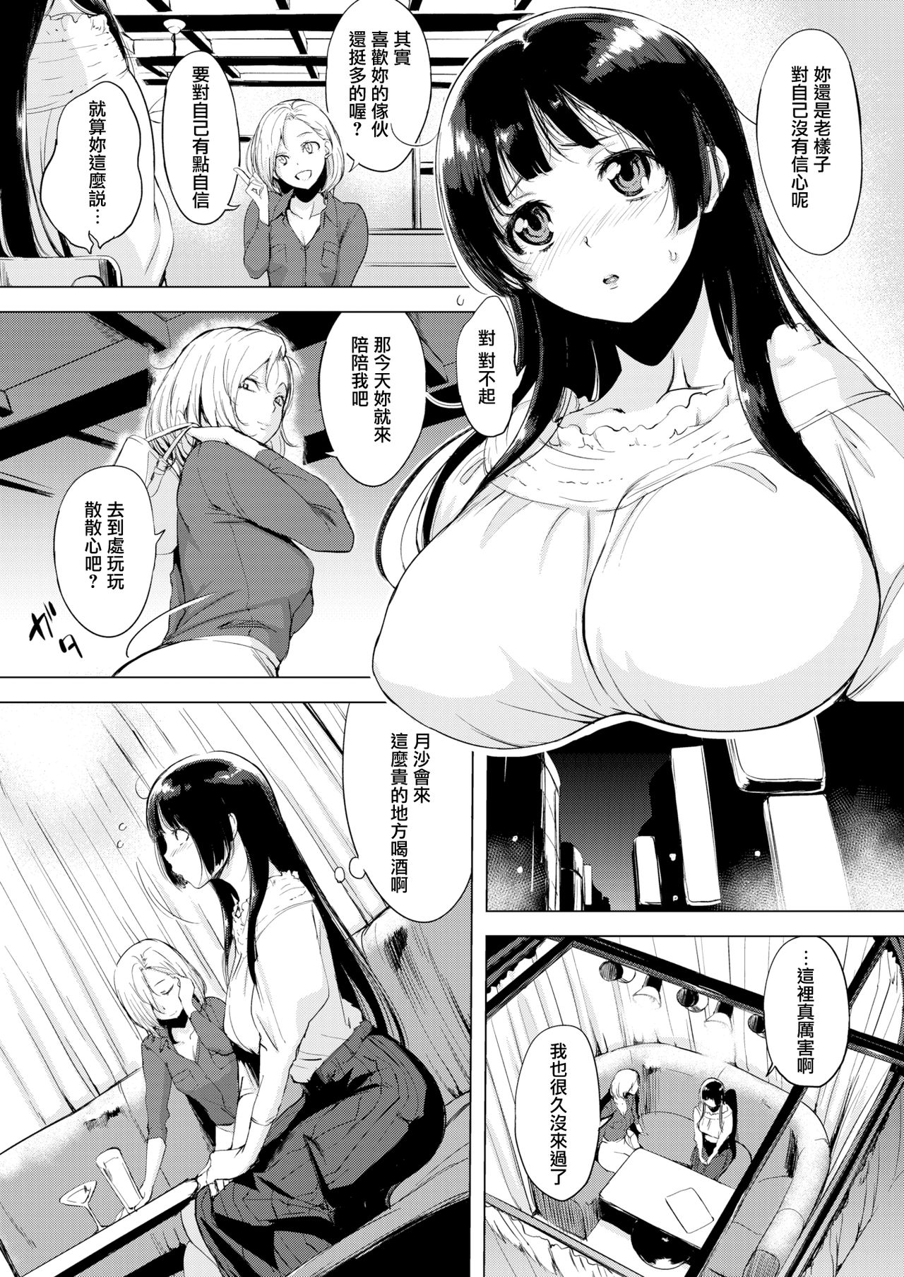 [utu] Omoiomoi (COMIC Shitsurakuten 2017-07) [Chinese] [無邪気漢化組] [Digital] page 3 full