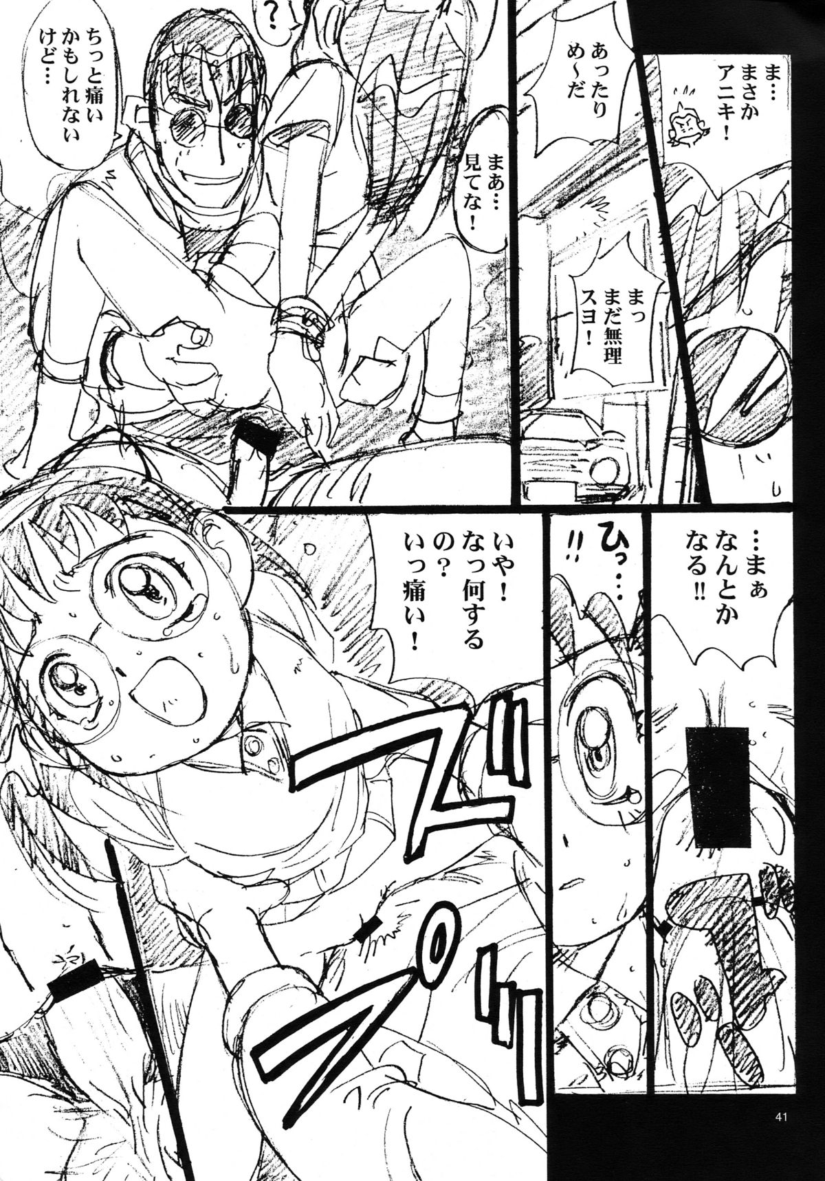 [STUDIO PAL (Nanno Koto)] Wanpaku Anime Daihyakka (Various) page 42 full