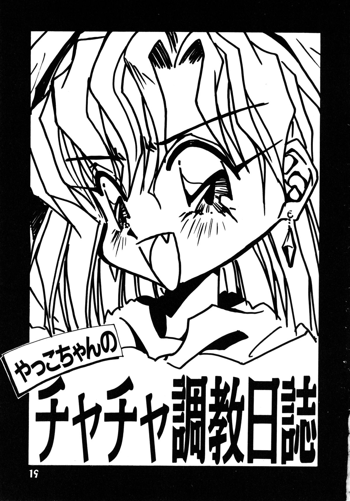 [Oono Tetsuya] Akazukin Kageki-Dan (Akazukin Cha Cha, Samurai Spirits) page 19 full