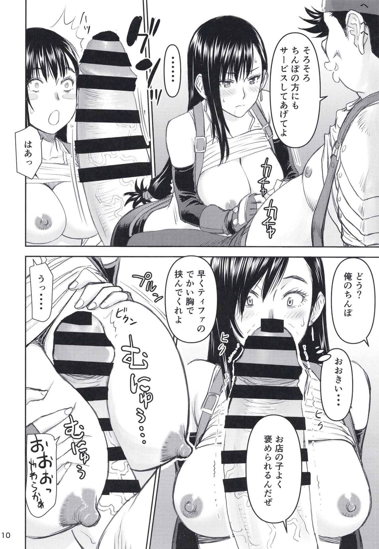[High Thrust (Inomaru)] Tifa-san no Fuuzoku Kinmu (Final Fantasy VII) [Digital] page 10 full