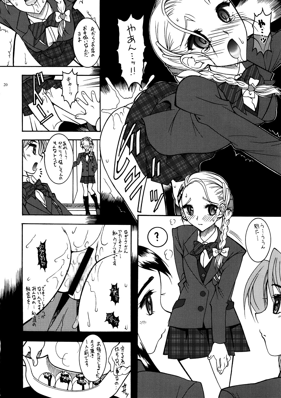 (C81) [SEMEDAIN G (Mokkouyou Bond)] PURI-SUPA (Precure) page 20 full