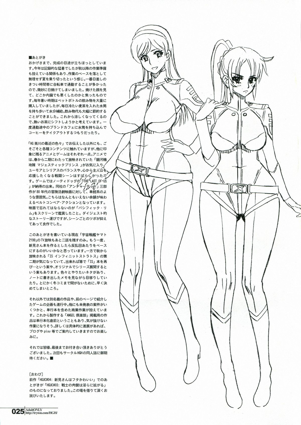 [HGH (HG Chagawa)] HGUC # 05 : Soredemo Niimi-san wa Futa Kawaii (Space Battleship Yamato 2199) page 25 full