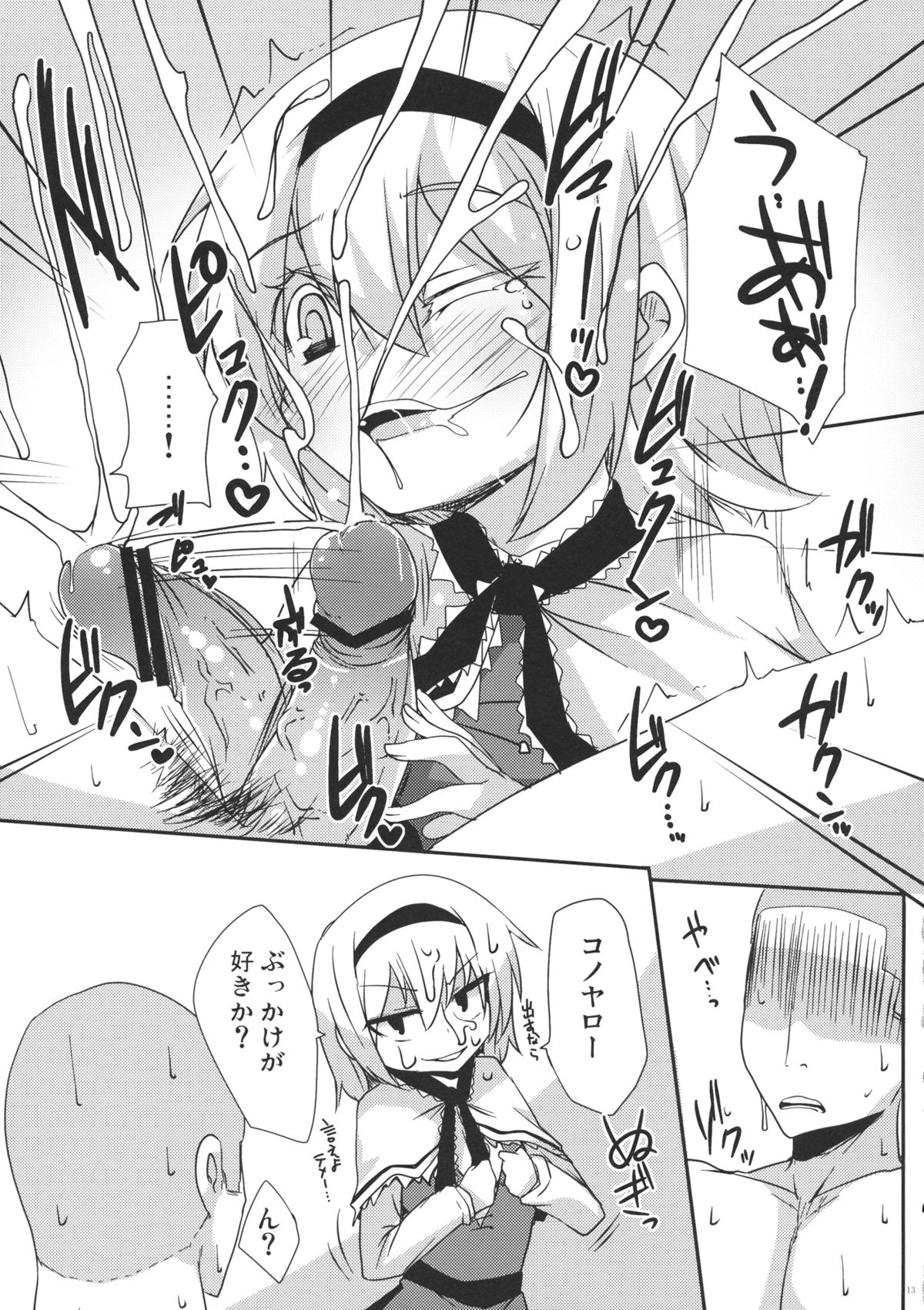 (COMIC1☆5) [Raiden Labo (Raiden)] Cosplay Gensou Shoujo Alice (Touhou Project) page 12 full