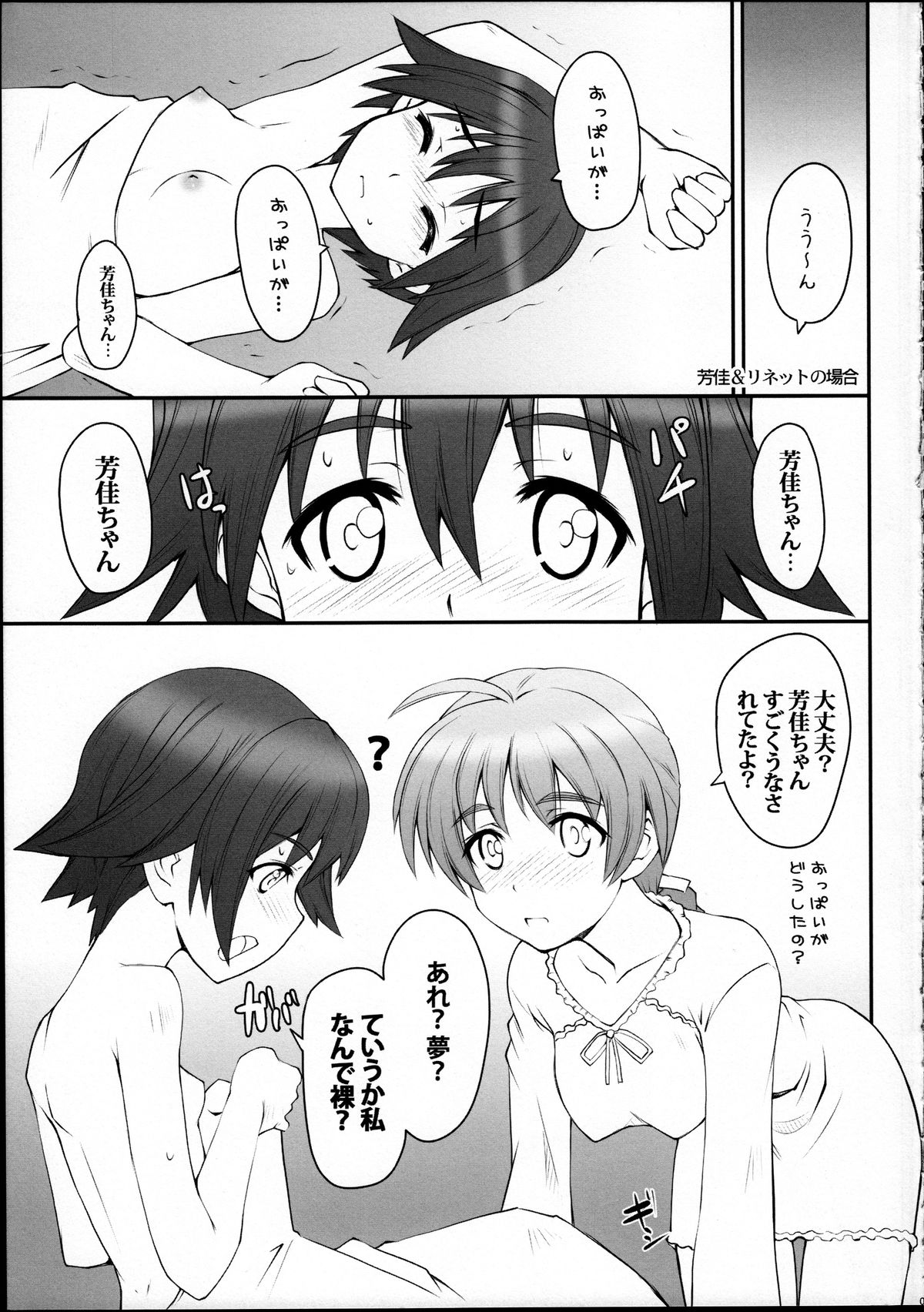 (C76) [Zi, 66 no Oka (Mutsuki Ginji, Mu Mu Munou)] FORMATION! BRAVO+1 (Strike Witches) [Incomplete] page 4 full