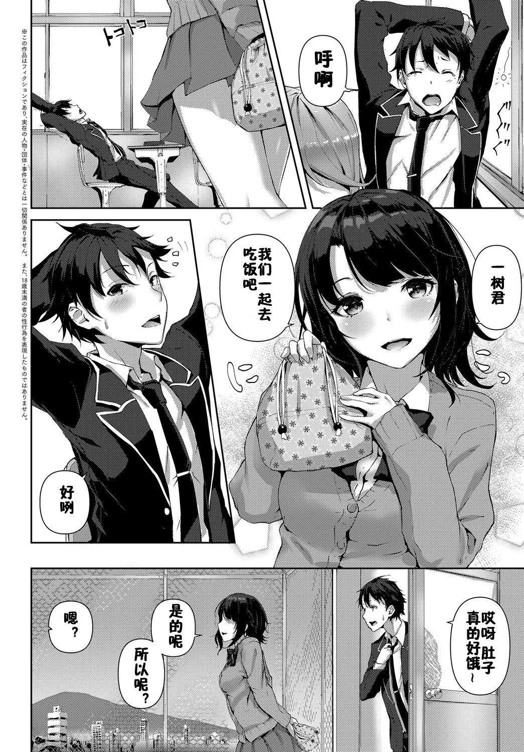 [Sahara Gensei] Uchi no Yandere Kanojo wa Ikaga desu ka? (COMIC Anthurium 2018-11) [Chinese] [佳奈助汉化组] [Digital] page 2 full