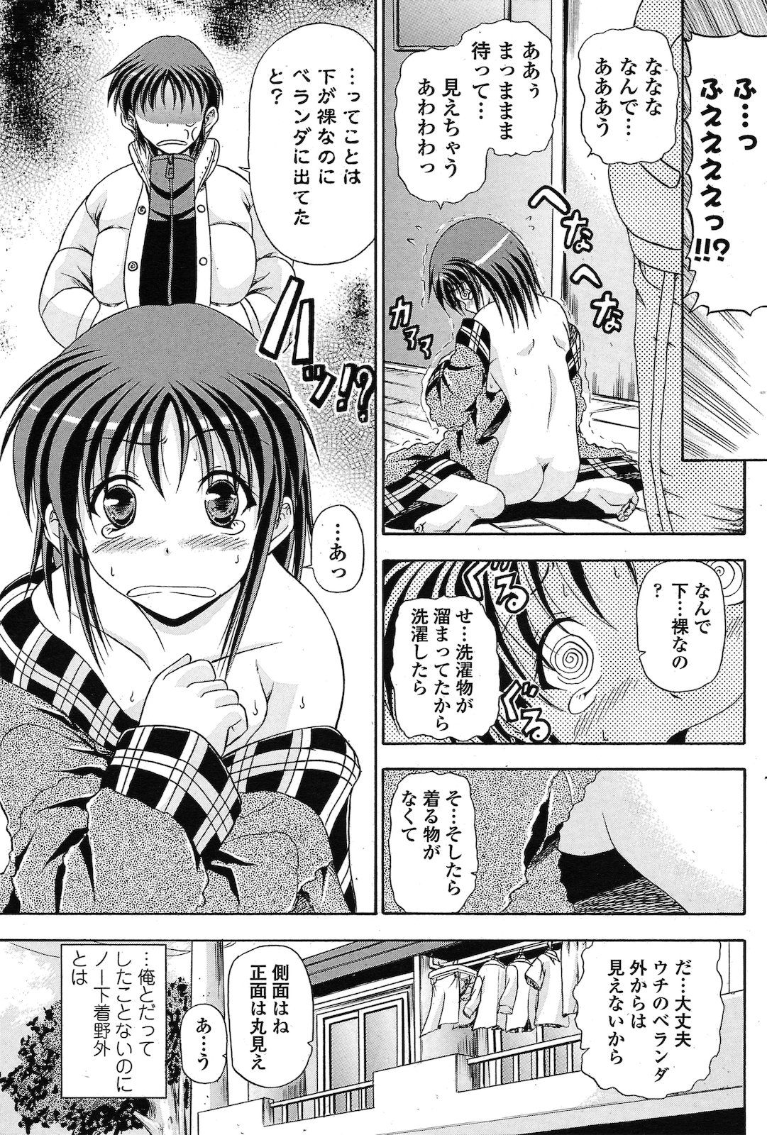 [Yatsuki Akehisa] Fuwafuwa Moufu (COMIC Penguin Club Sanzokuban 2011-02) page 3 full