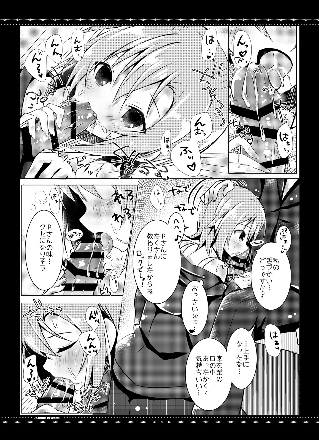 [rocomani (Manatsu Roco)] DARIINA REVENGE (THE IDOLM@STER CINDERELLA GIRLS) [Digital] page 5 full