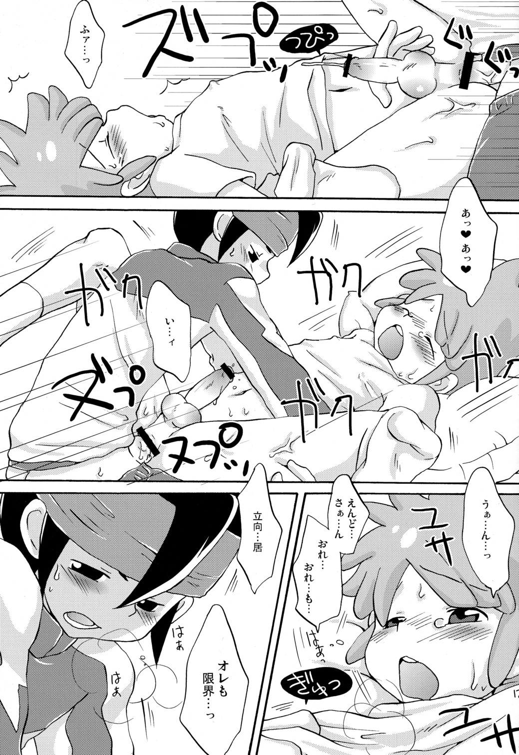 (SUPER19) [LIQUID BERRY REVOLUTION (Ashita)] SWEET ROOM (Inazuma Eleven) page 15 full